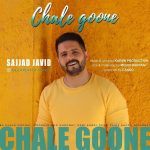 دانلود آهنگ سجاد جاوید چال گونه